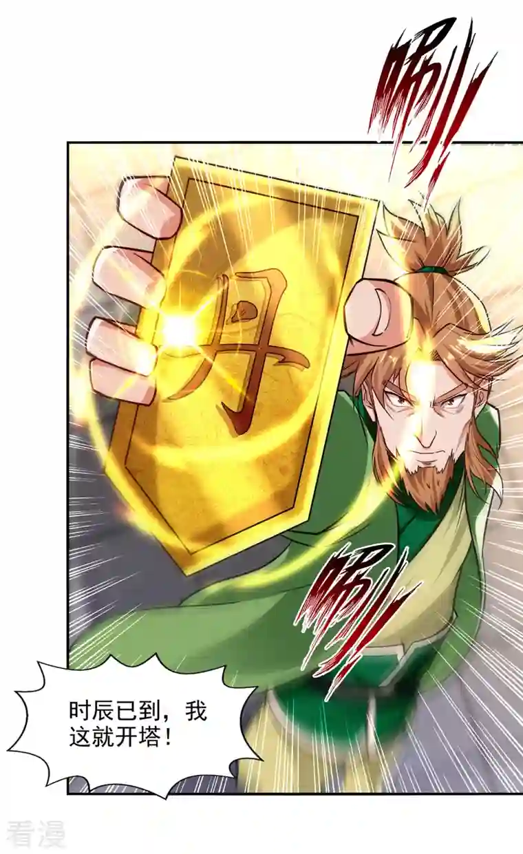 逆天至尊第171话 赌约