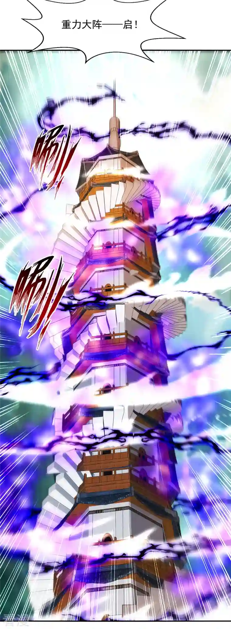 逆天至尊第171话 赌约