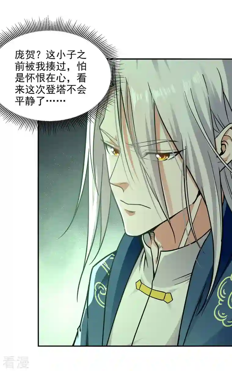 逆天至尊第171话 赌约