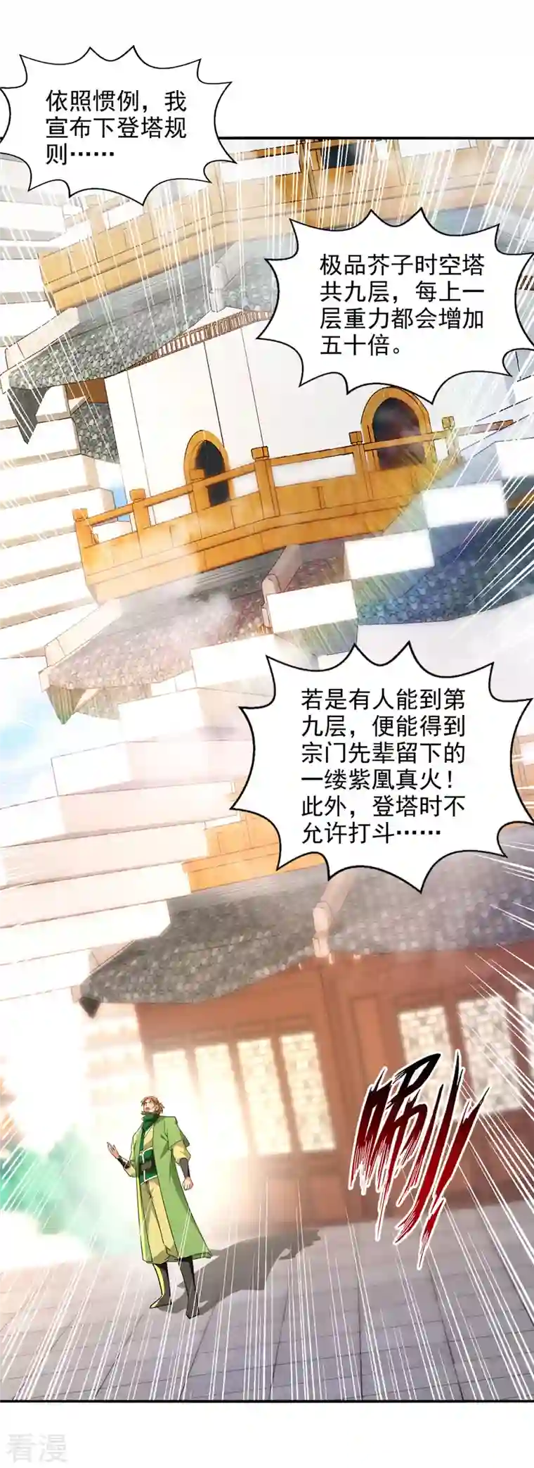 逆天至尊第171话 赌约