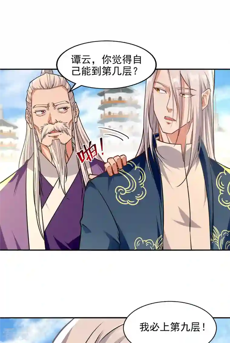 逆天至尊第171话 赌约