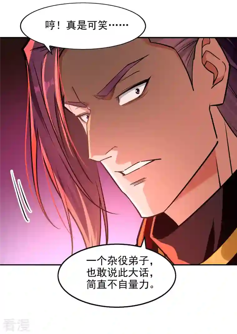 逆天至尊第171话 赌约