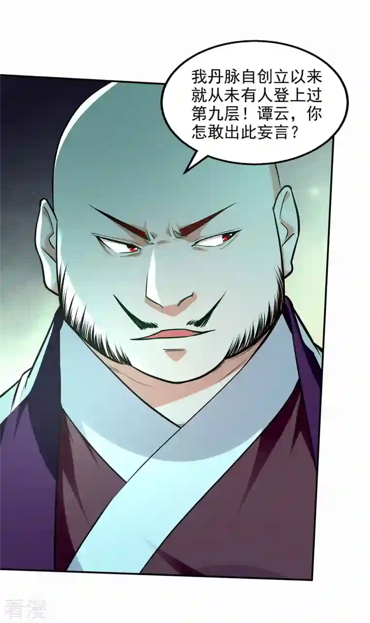 逆天至尊第171话 赌约