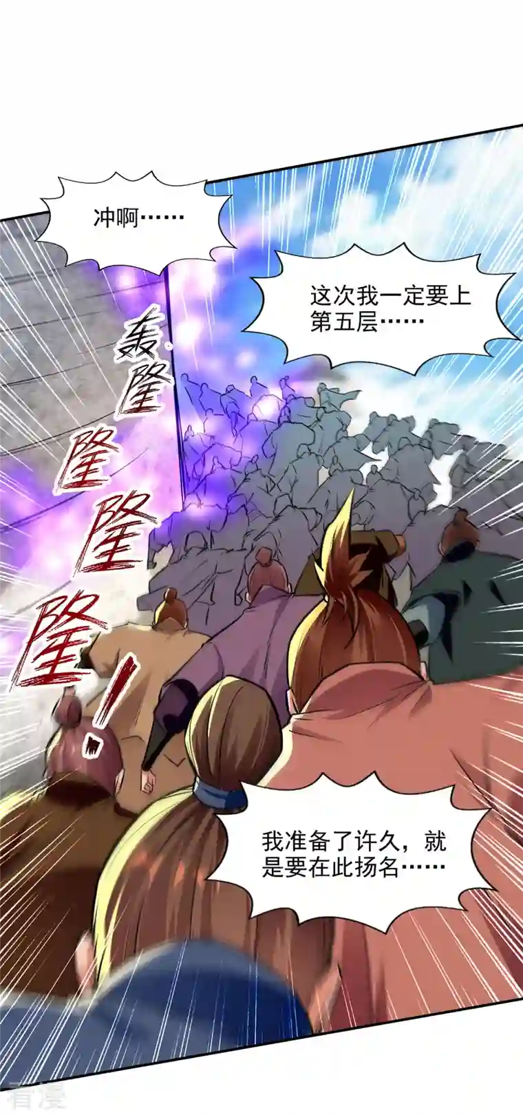 逆天至尊第172话 自讨苦吃