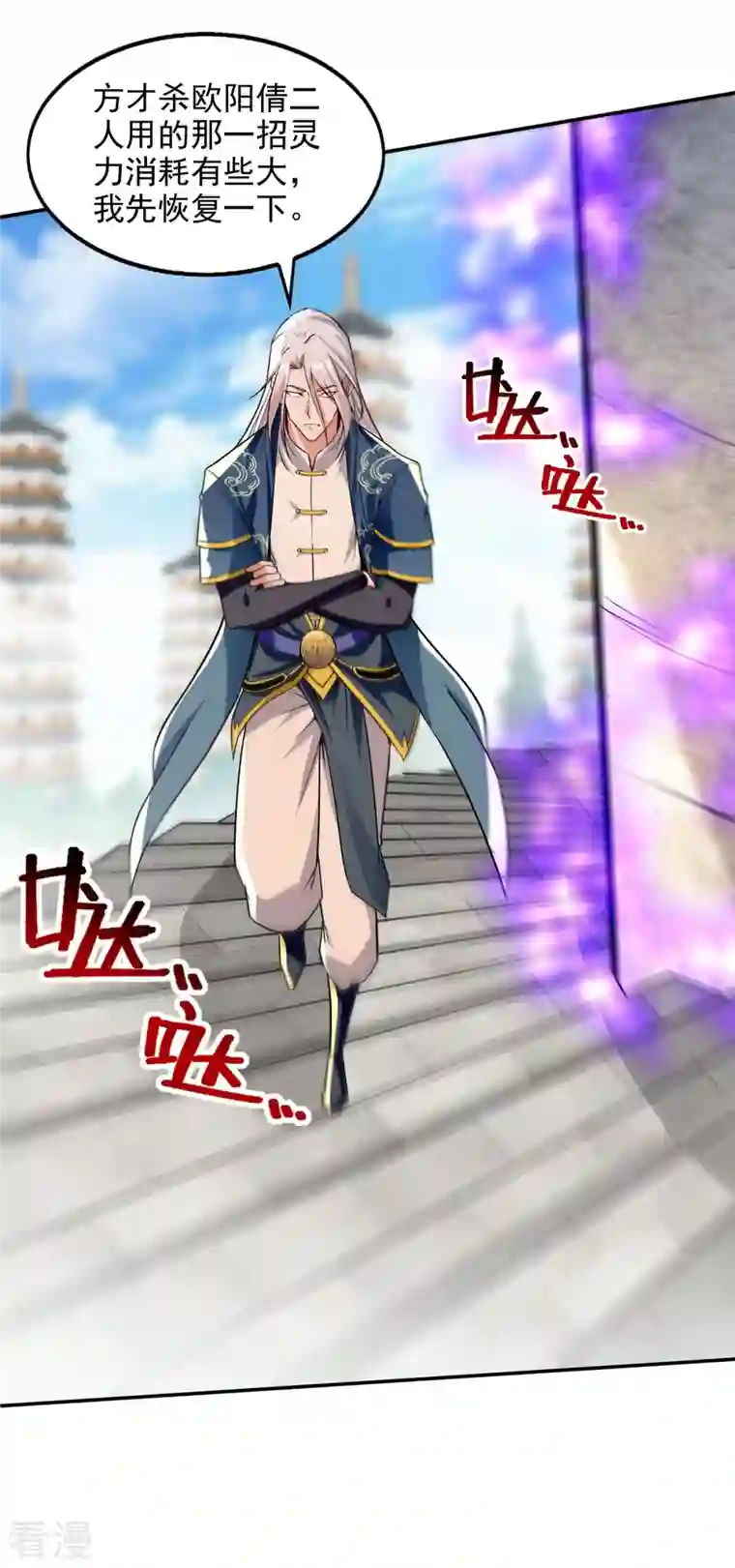 逆天至尊第172话 自讨苦吃