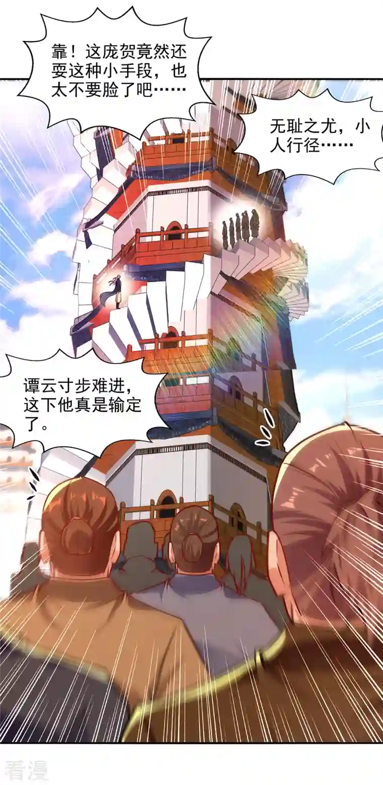 逆天至尊第172话 自讨苦吃