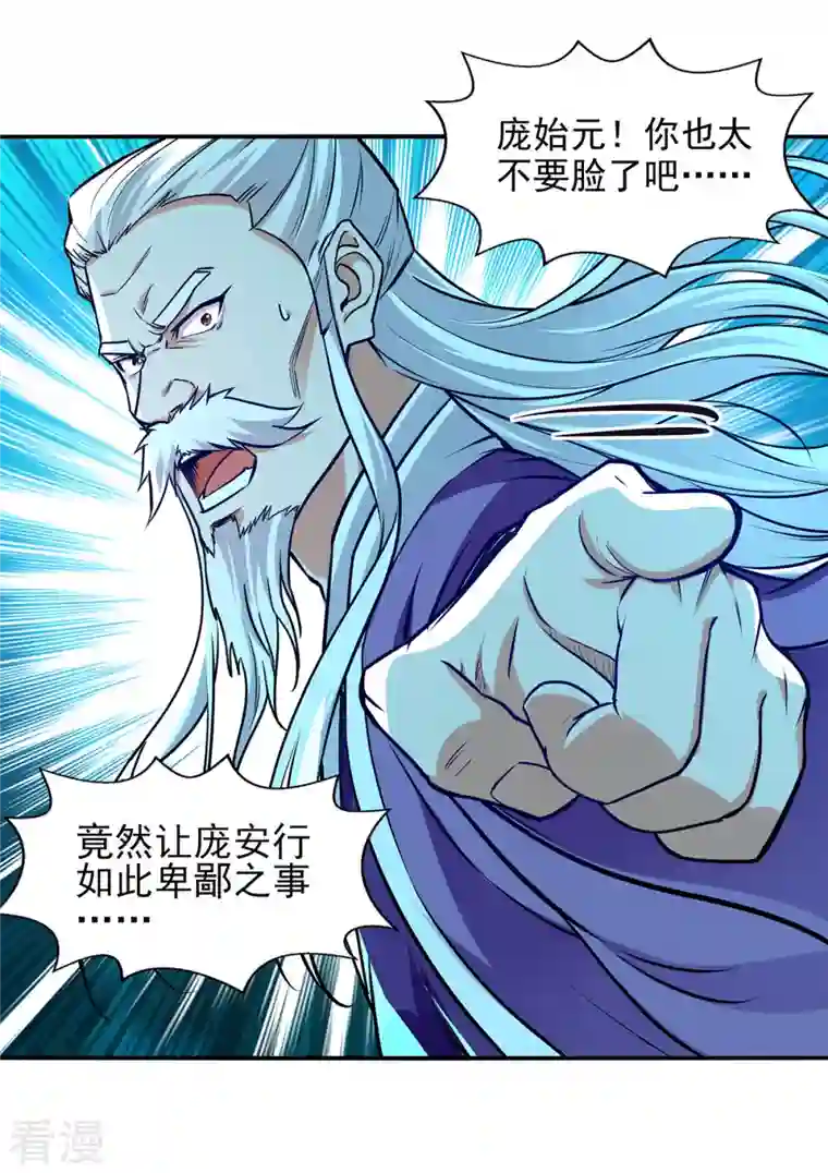 逆天至尊第172话 自讨苦吃