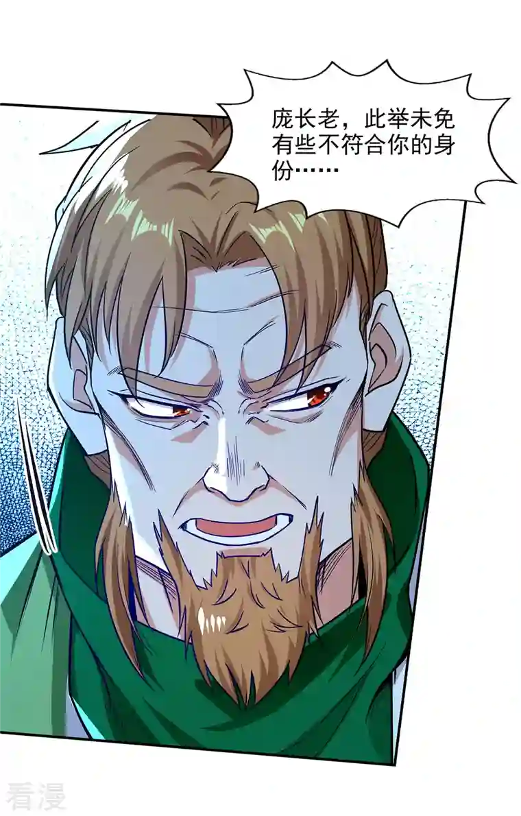 逆天至尊第172话 自讨苦吃