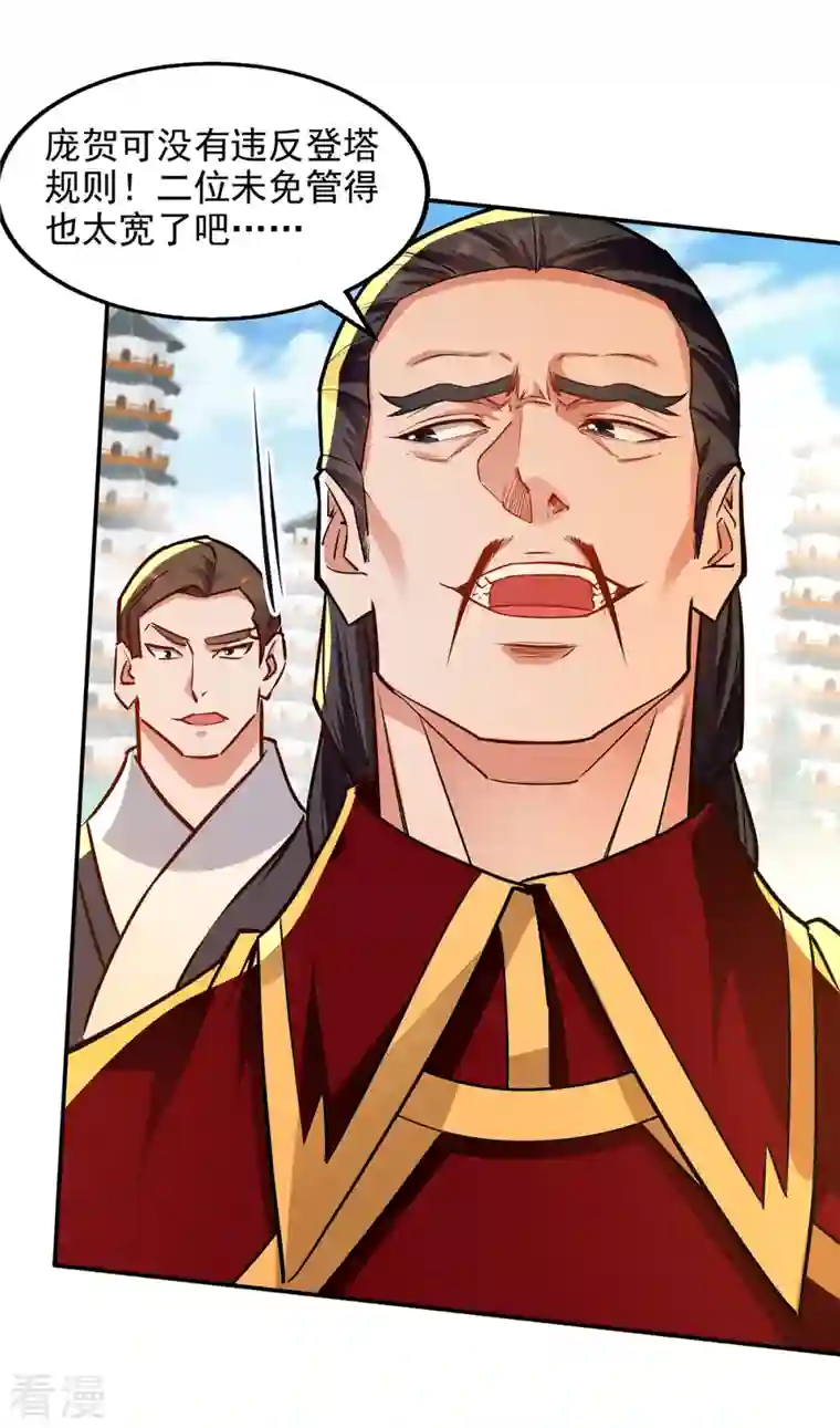 逆天至尊第172话 自讨苦吃