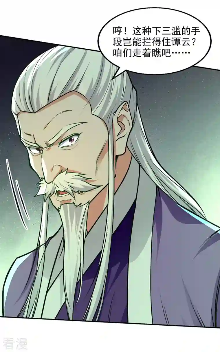 逆天至尊第172话 自讨苦吃