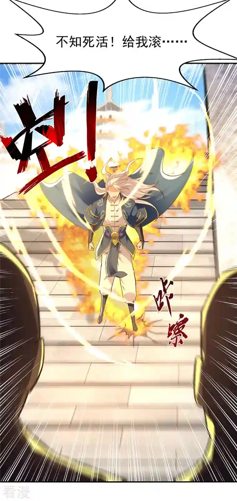 逆天至尊第172话 自讨苦吃
