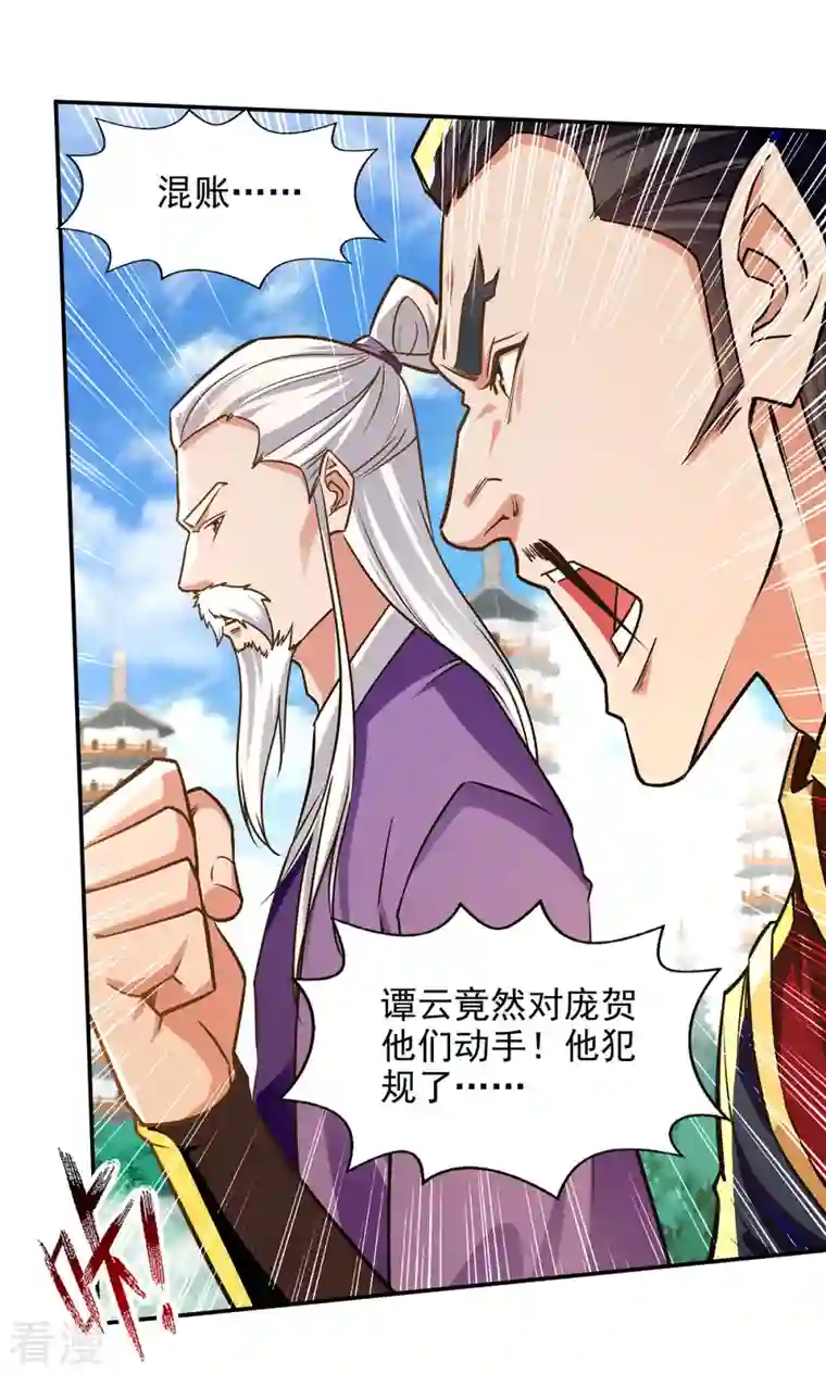 逆天至尊第172话 自讨苦吃