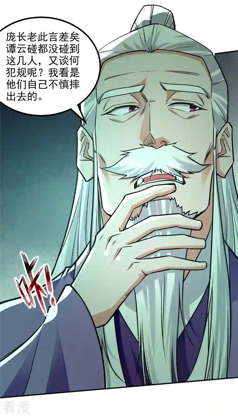 逆天至尊第172话 自讨苦吃