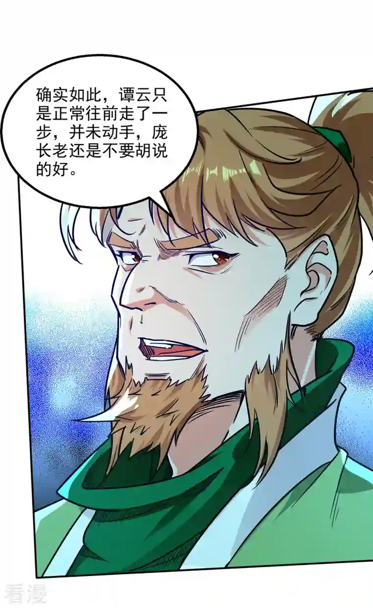 逆天至尊第172话 自讨苦吃