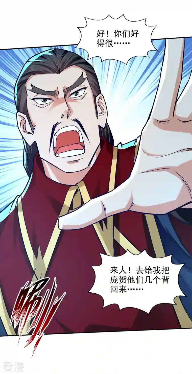 逆天至尊第172话 自讨苦吃
