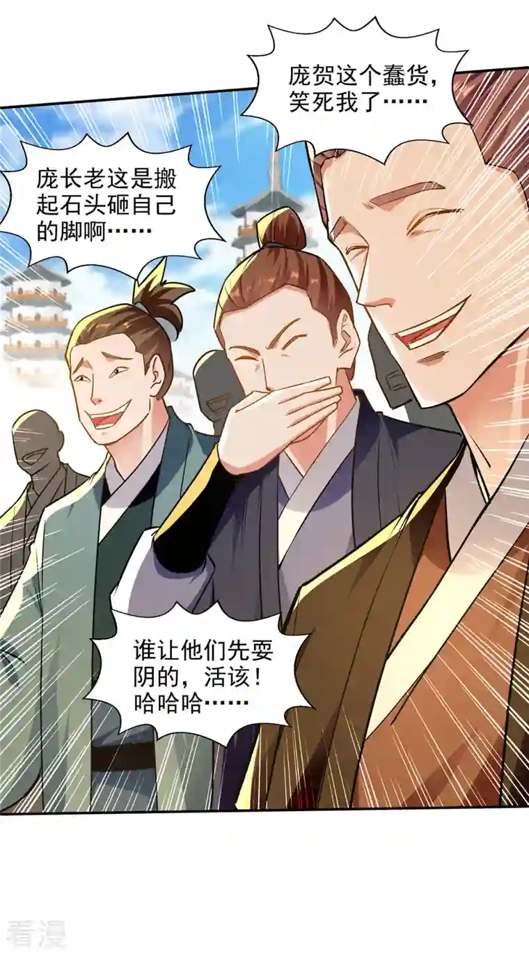 逆天至尊第172话 自讨苦吃