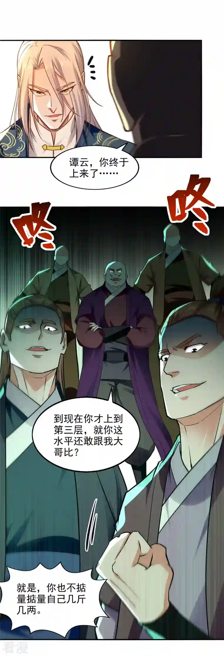逆天至尊第172话 自讨苦吃