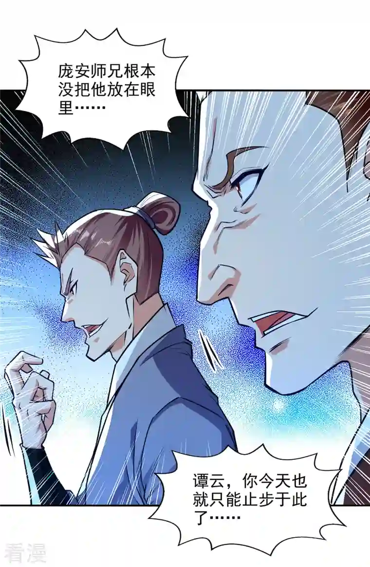逆天至尊第172话 自讨苦吃