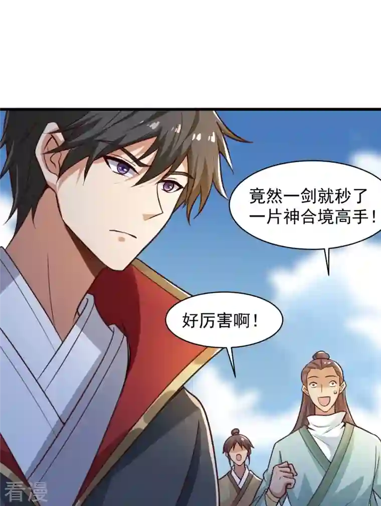 一剑独尊第221话 要活命的机会吗？