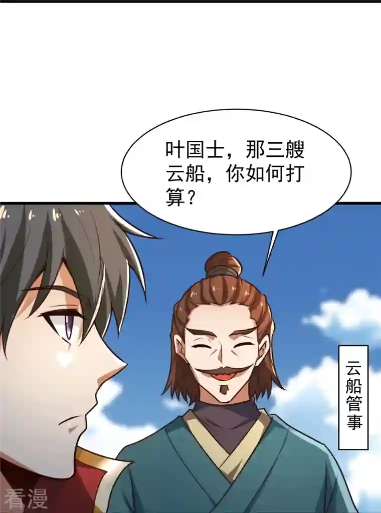一剑独尊第221话 要活命的机会吗？