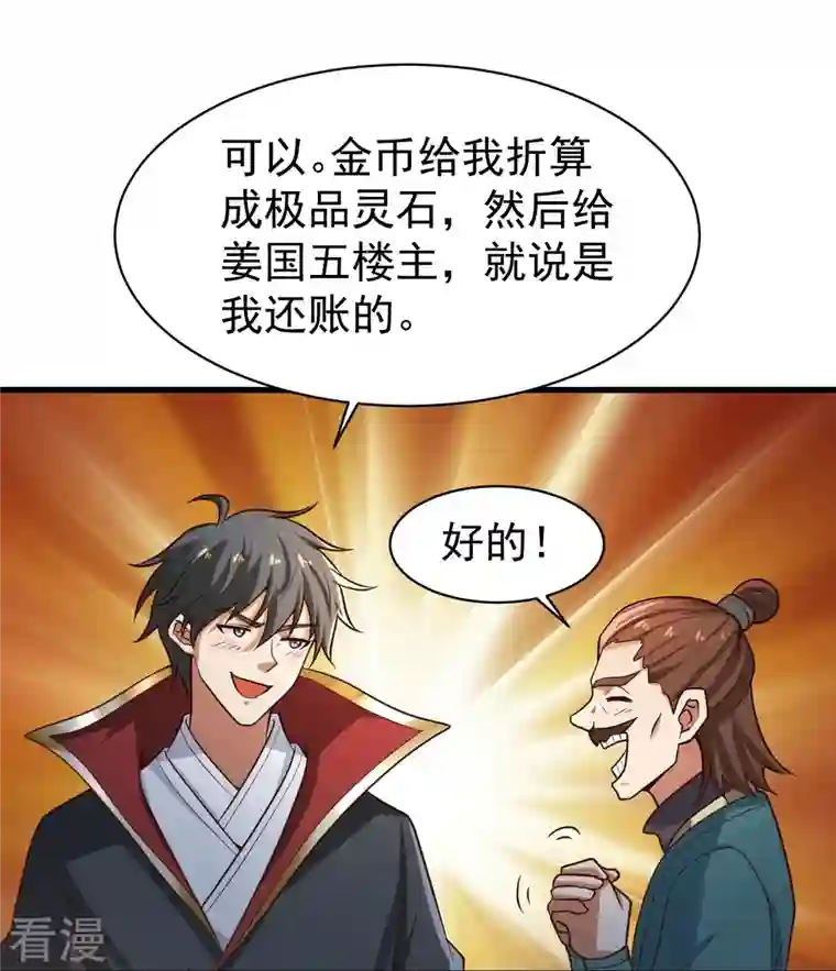 一剑独尊第221话 要活命的机会吗？