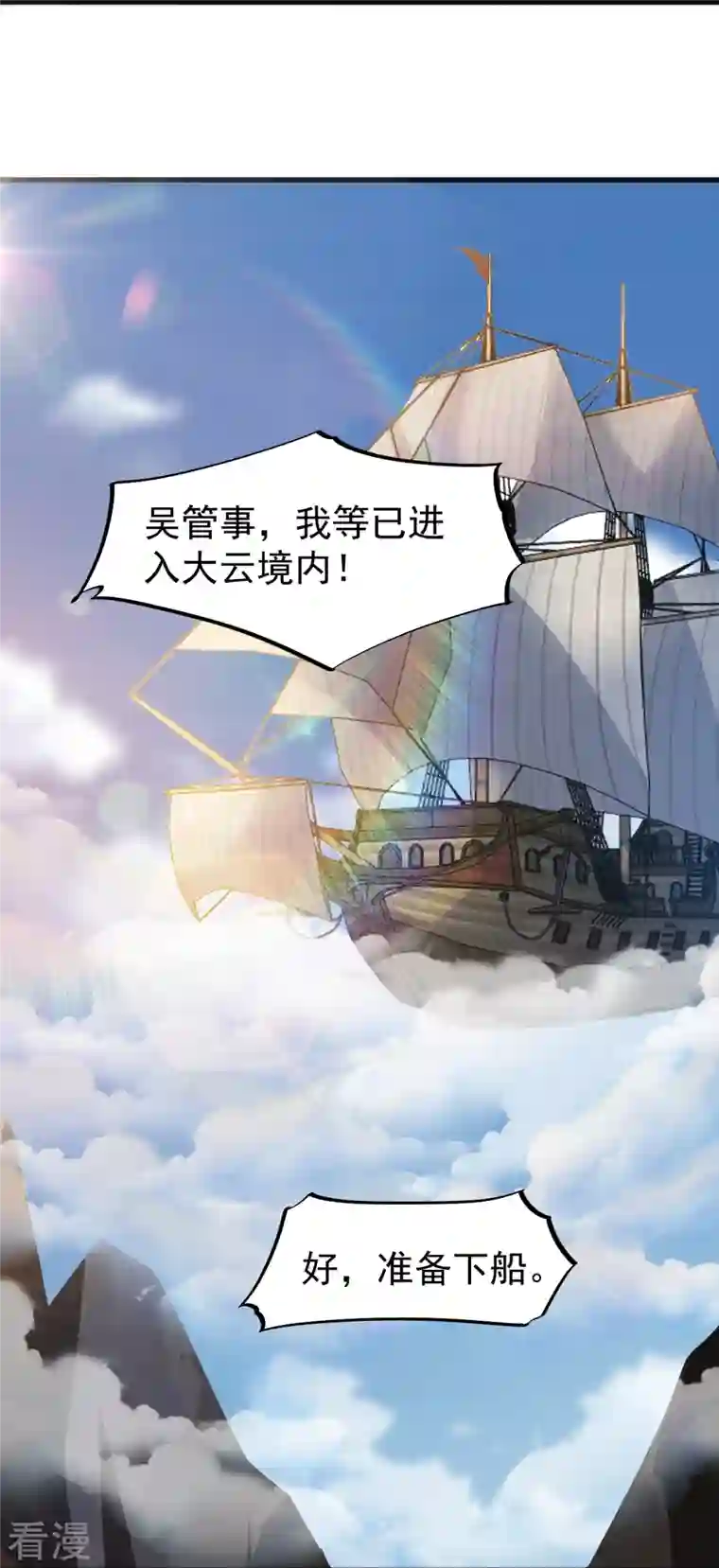 一剑独尊第221话 要活命的机会吗？