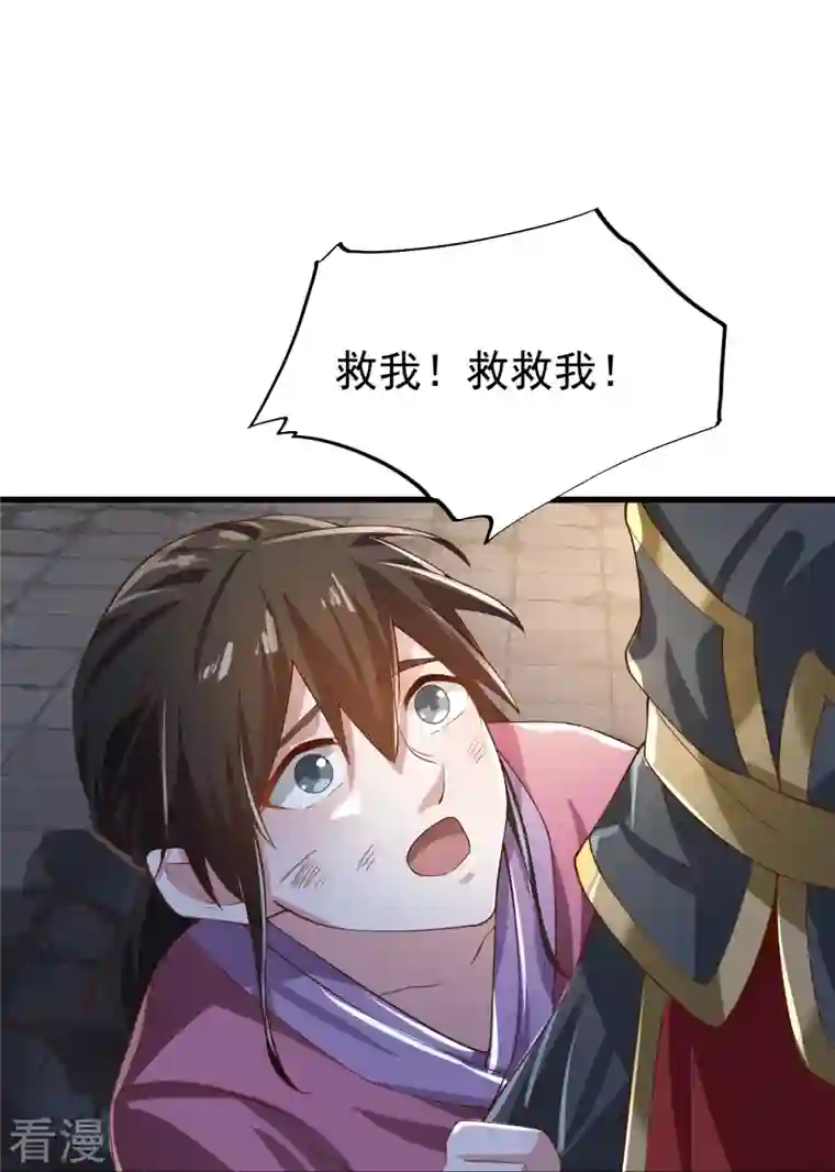 一剑独尊第221话 要活命的机会吗？