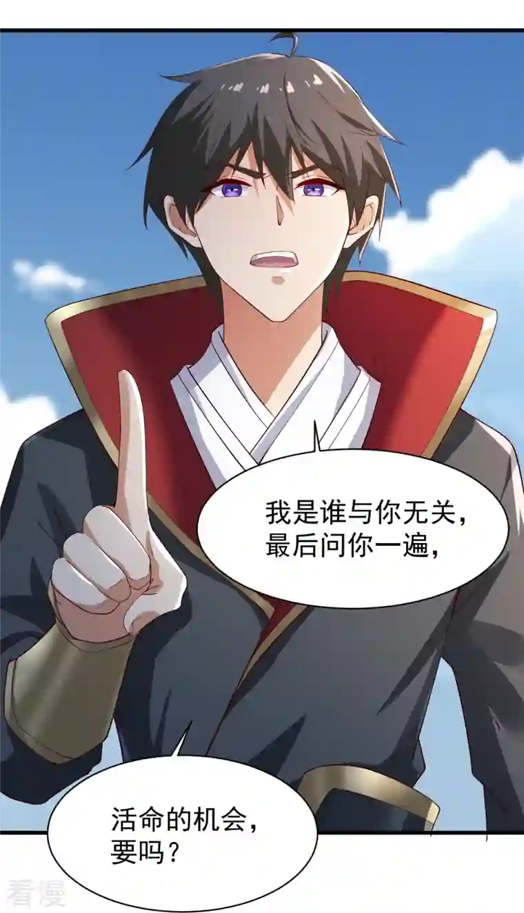 一剑独尊第221话 要活命的机会吗？
