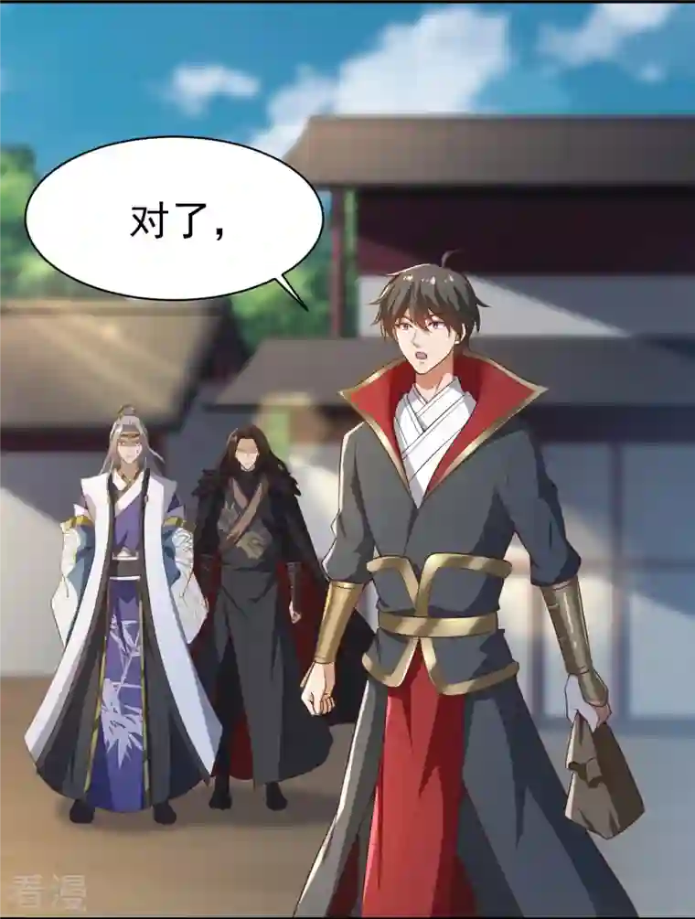 一剑独尊第223话 你这话合意？