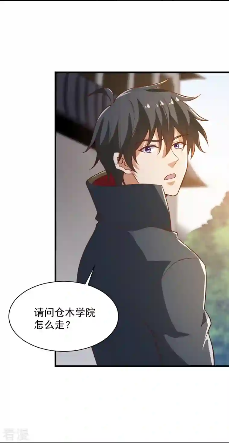 一剑独尊第223话 你这话合意？