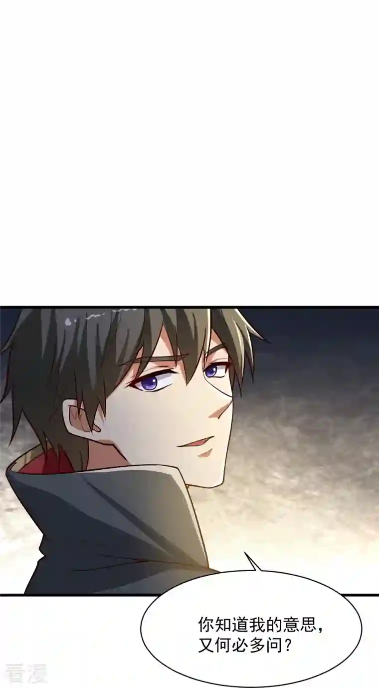 一剑独尊第223话 你这话合意？