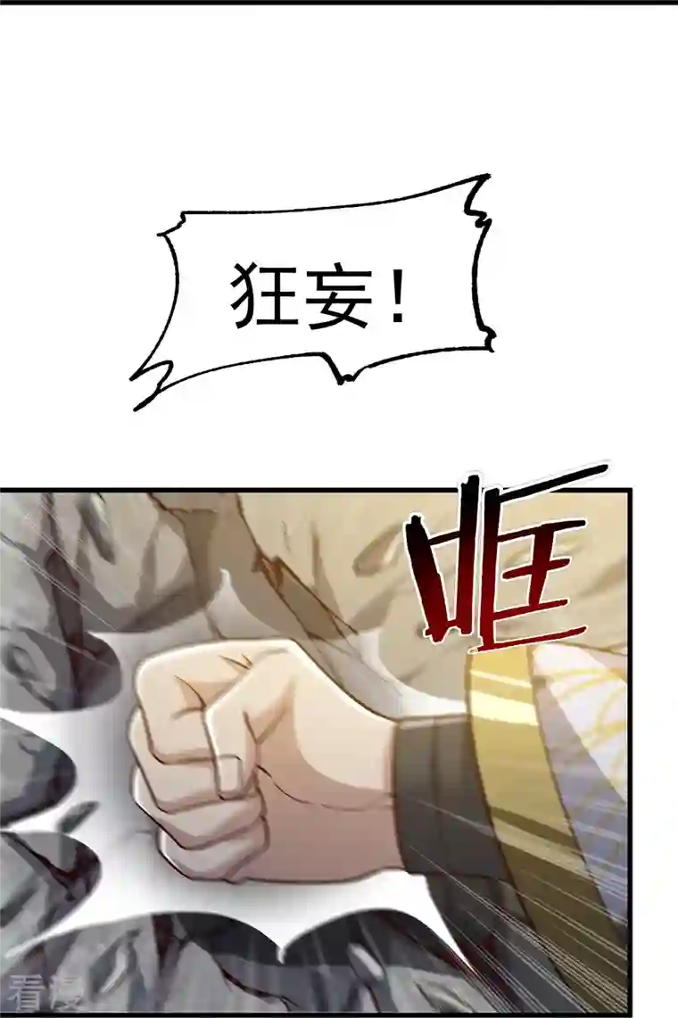 一剑独尊第223话 你这话合意？