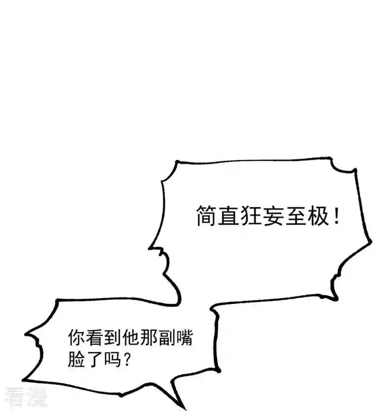 一剑独尊第223话 你这话合意？