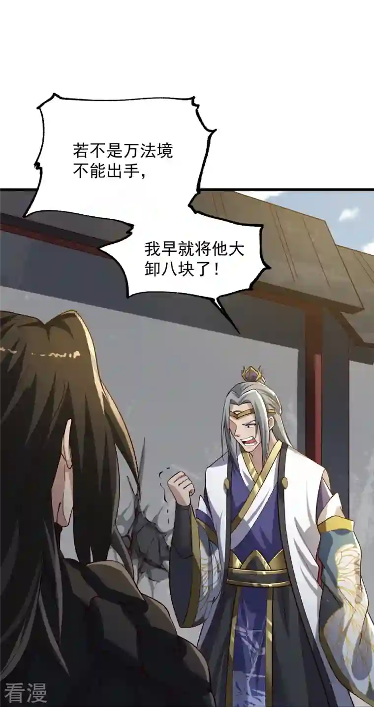 一剑独尊第223话 你这话合意？