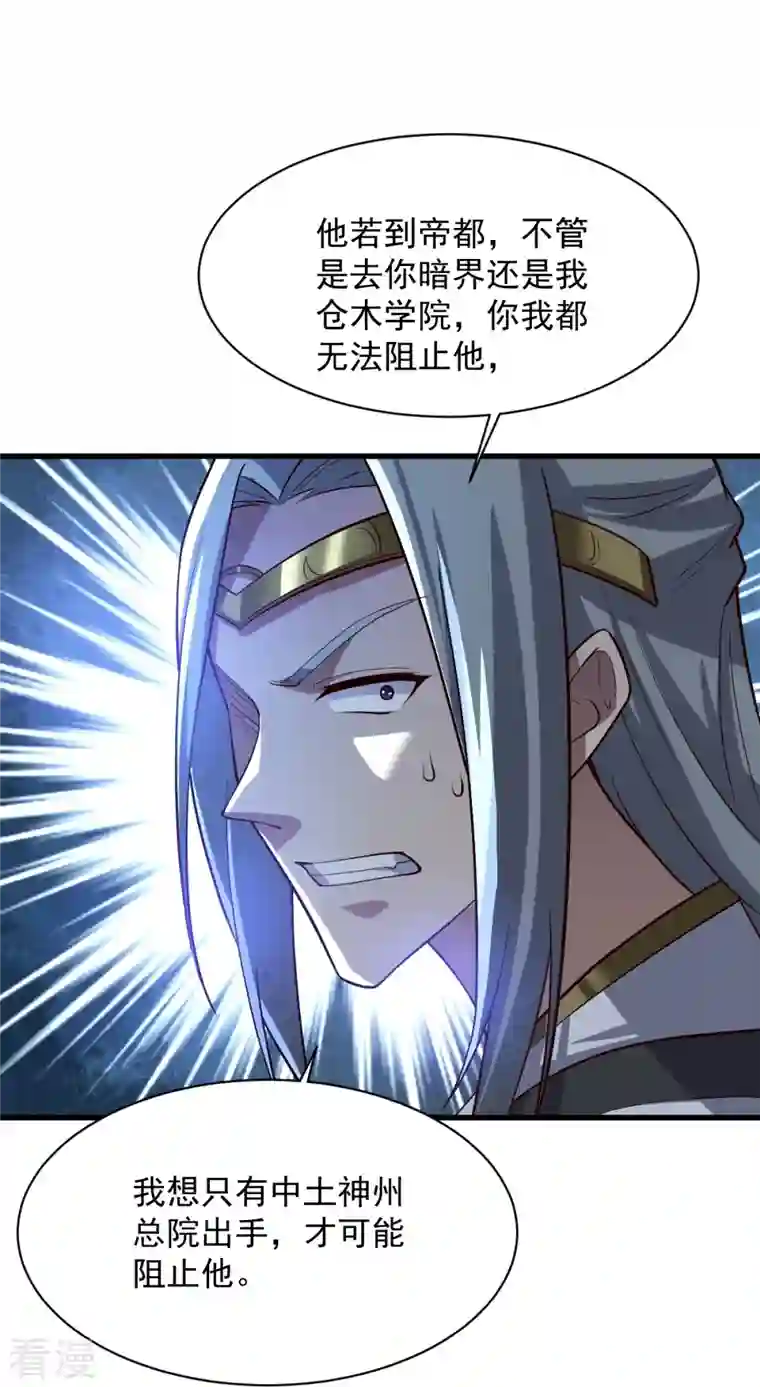 一剑独尊第223话 你这话合意？
