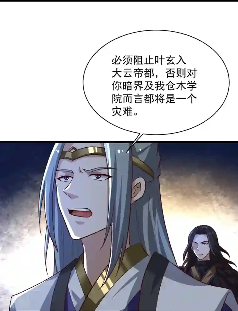 一剑独尊第223话 你这话合意？