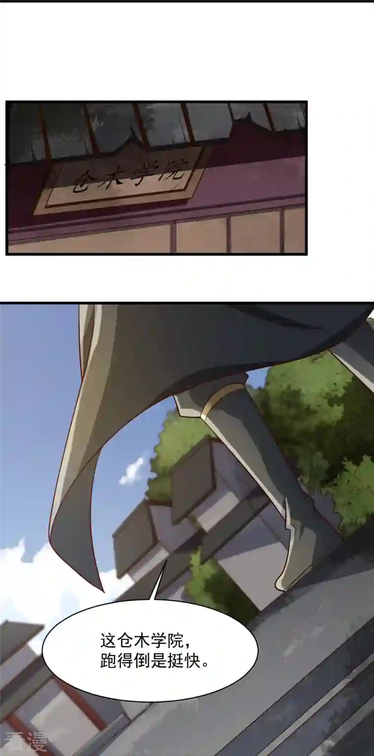 一剑独尊第223话 你这话合意？