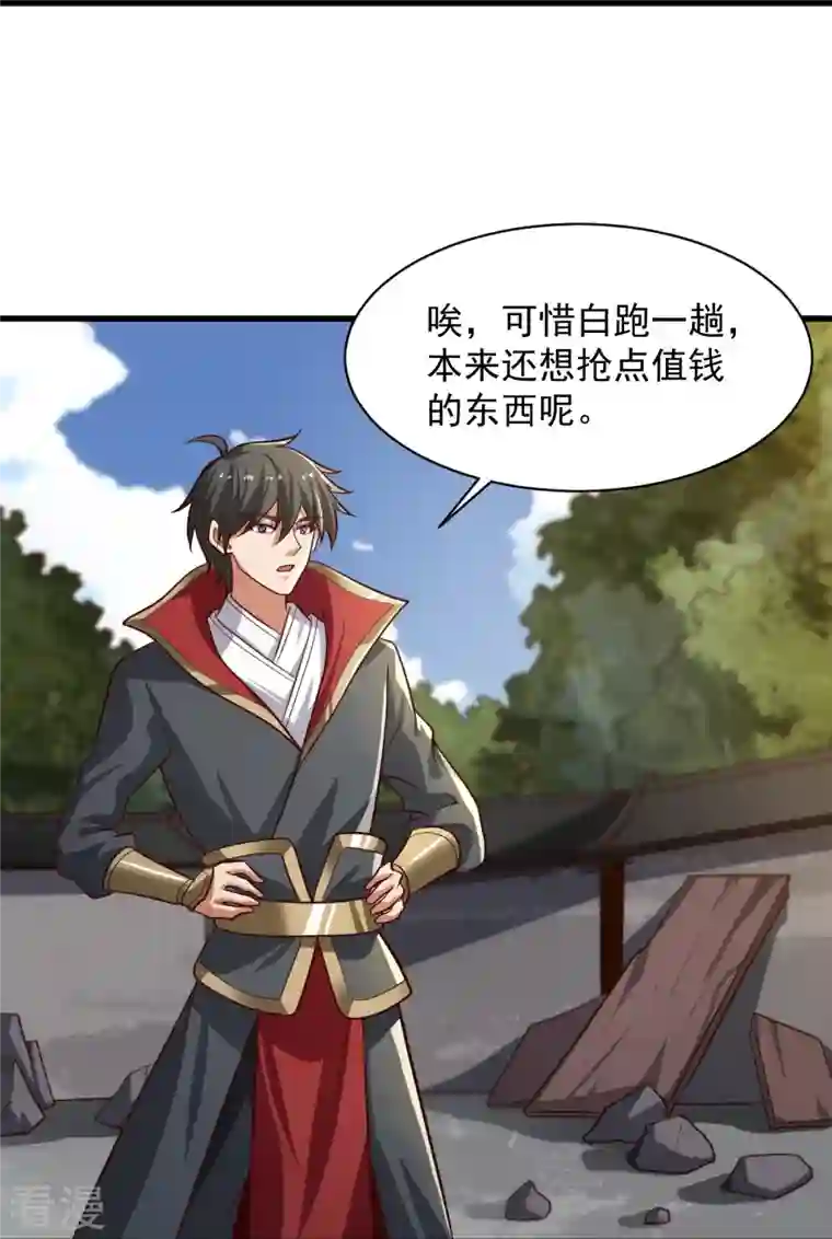 一剑独尊第223话 你这话合意？