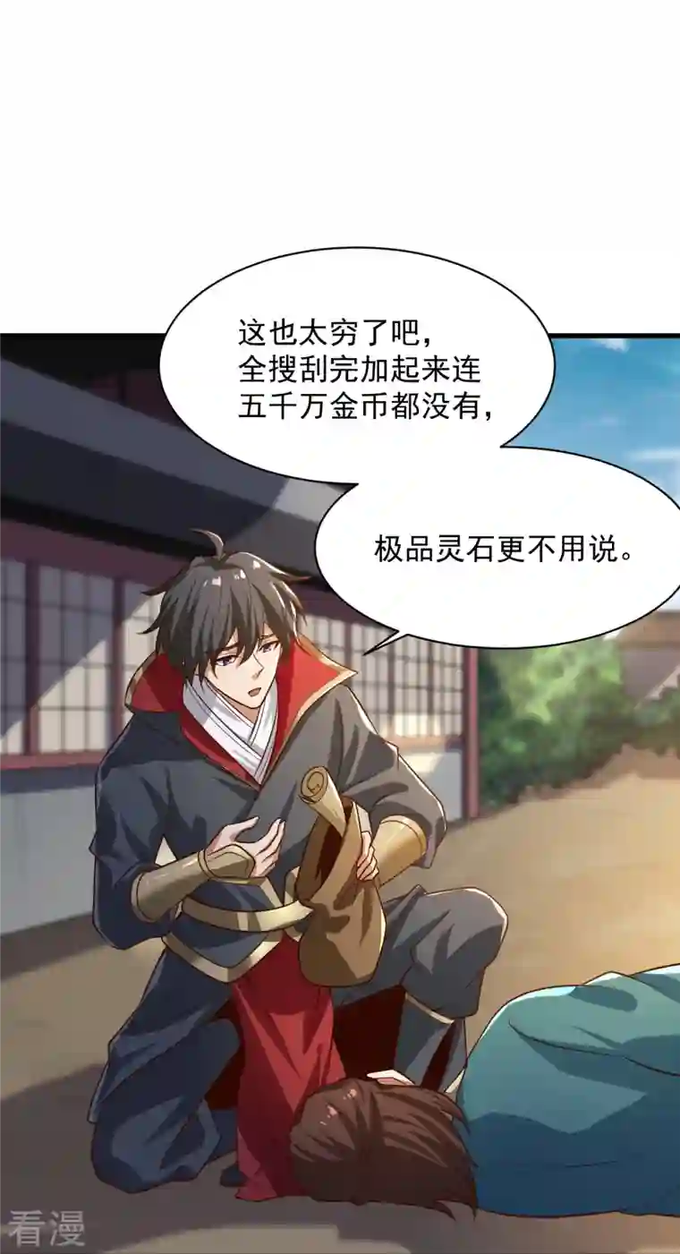 一剑独尊第223话 你这话合意？