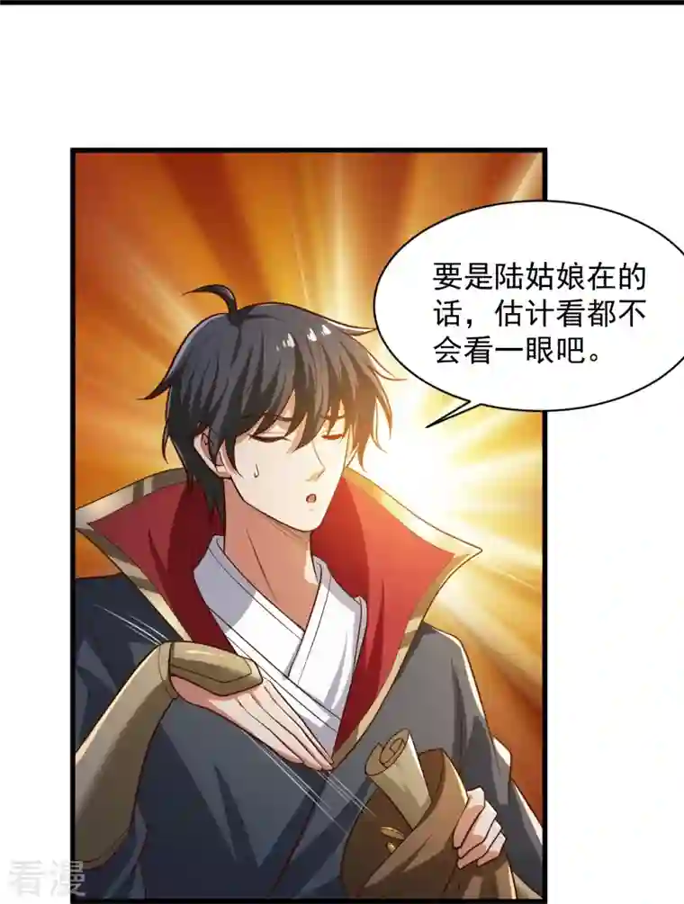 一剑独尊第223话 你这话合意？