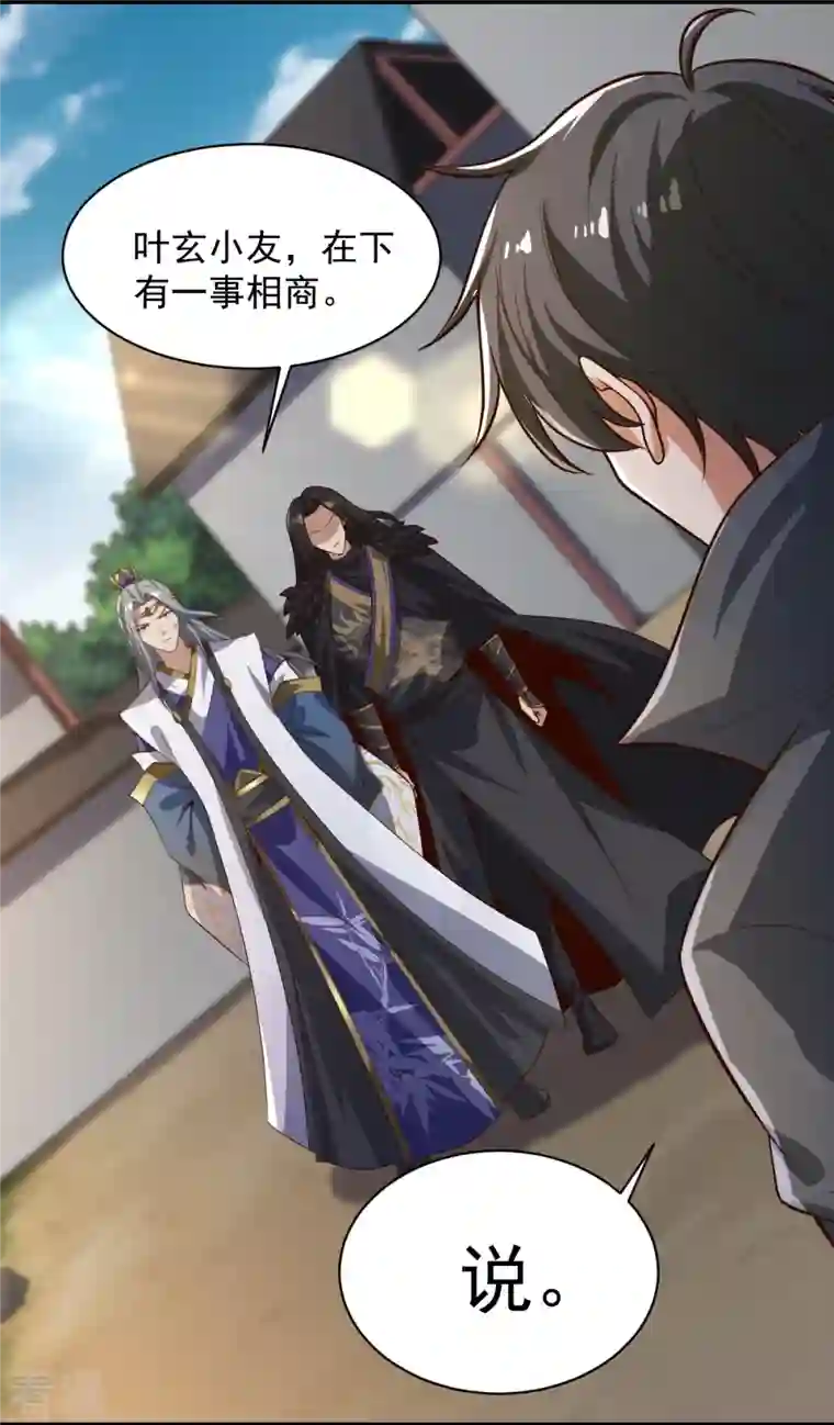 一剑独尊第223话 你这话合意？