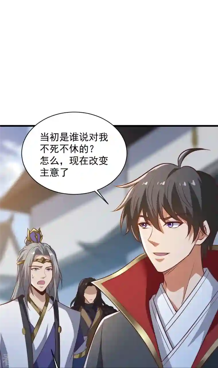 一剑独尊第223话 你这话合意？