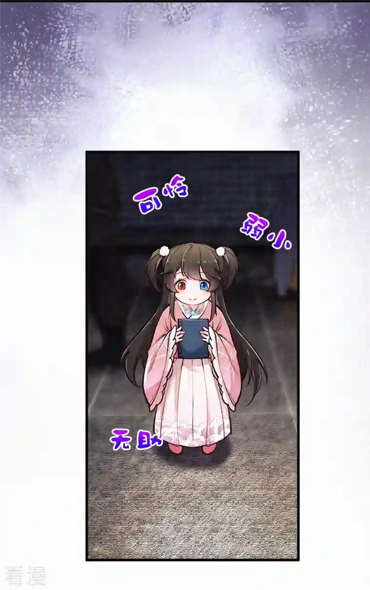 皇家媳妇的生存手册第118话 傻子