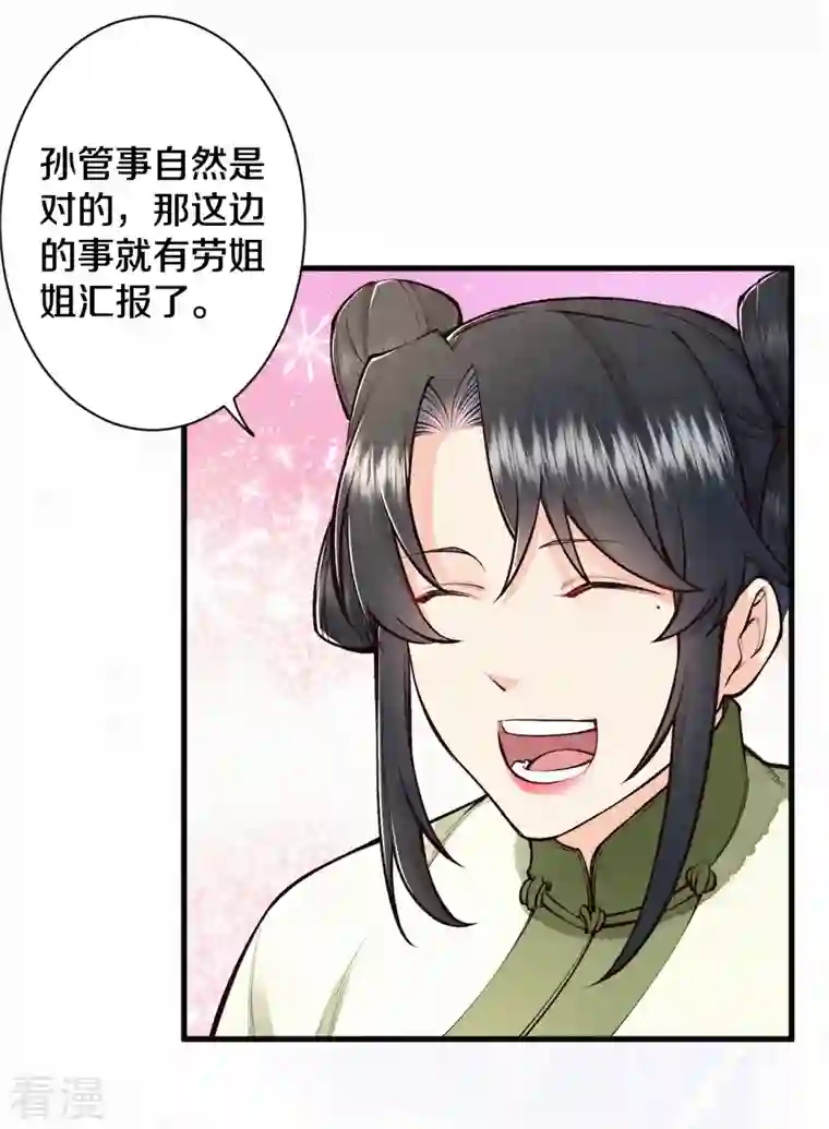 皇家媳妇的生存手册第118话 傻子