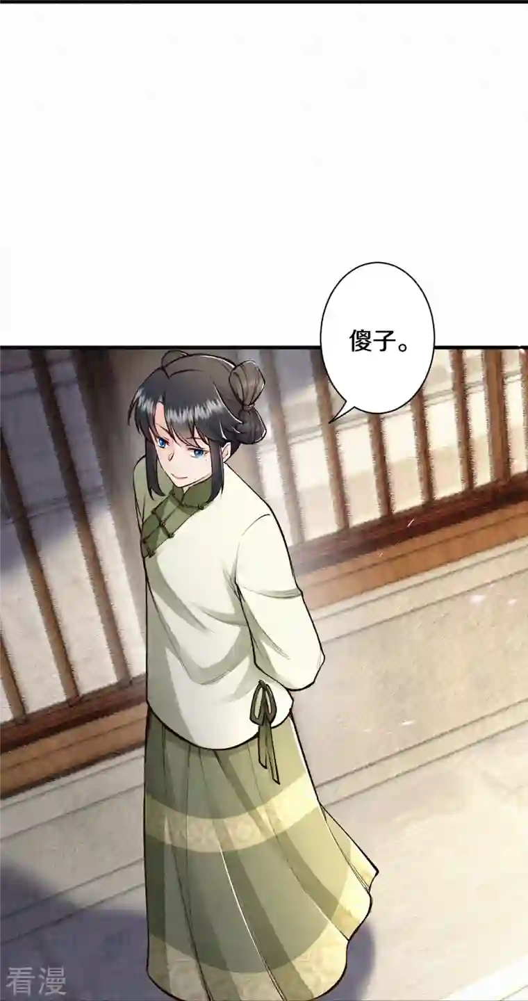 皇家媳妇的生存手册第118话 傻子