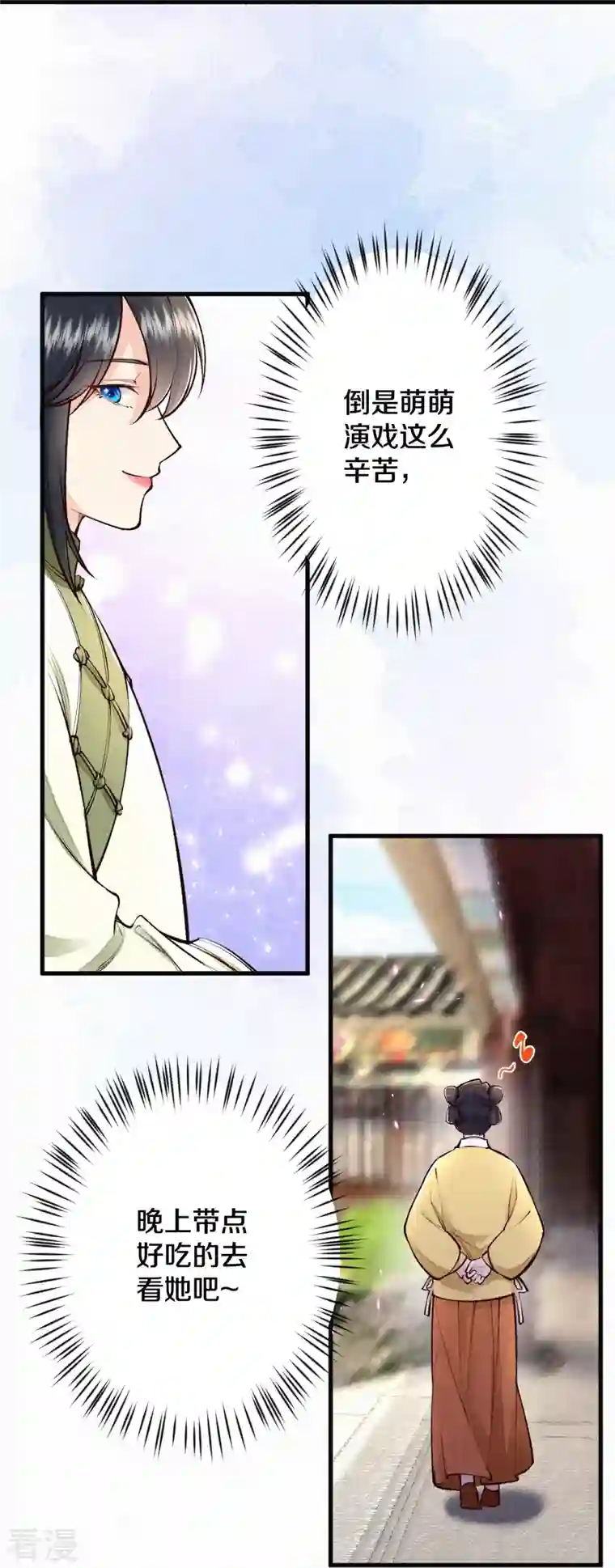 皇家媳妇的生存手册第118话 傻子