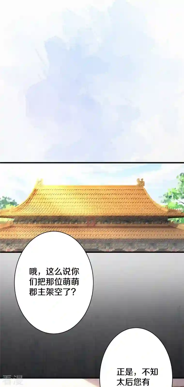 皇家媳妇的生存手册第118话 傻子