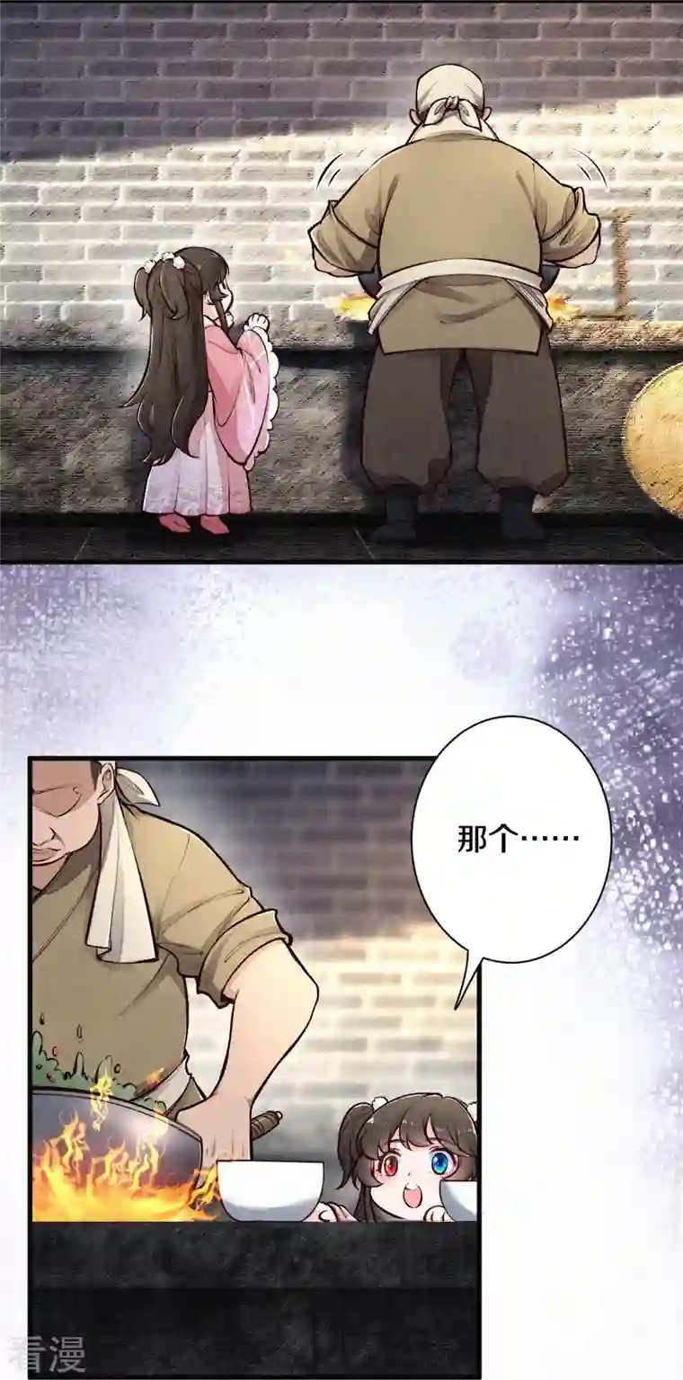 皇家媳妇的生存手册第118话 傻子