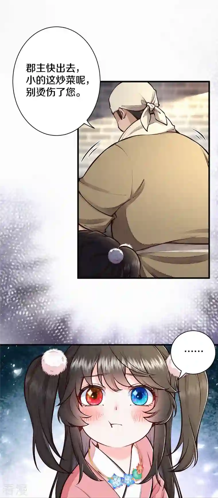 皇家媳妇的生存手册第118话 傻子