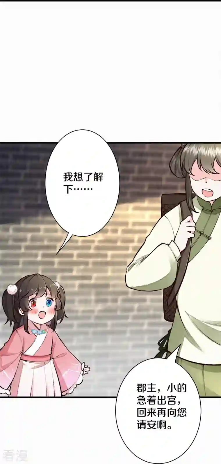 皇家媳妇的生存手册第118话 傻子